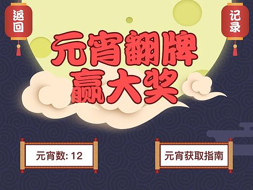 中秋抽卡活动
