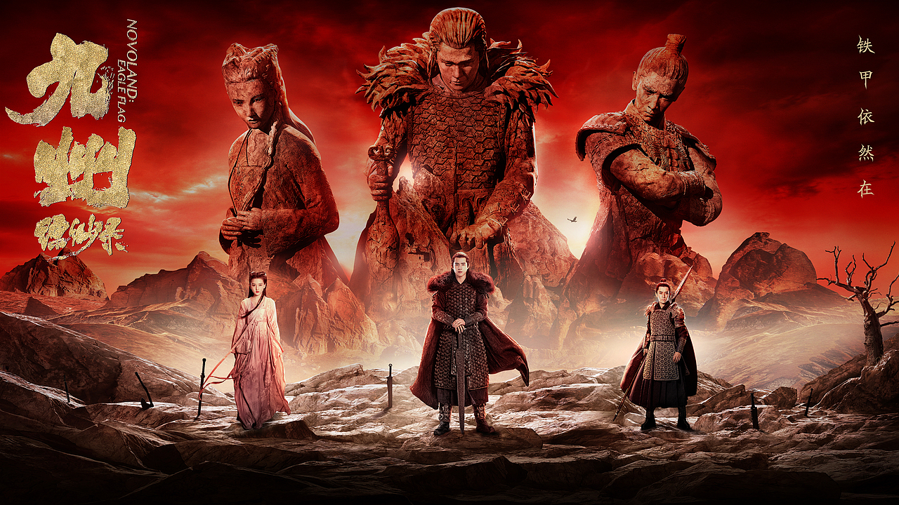 《九州》系列海报及官博物料