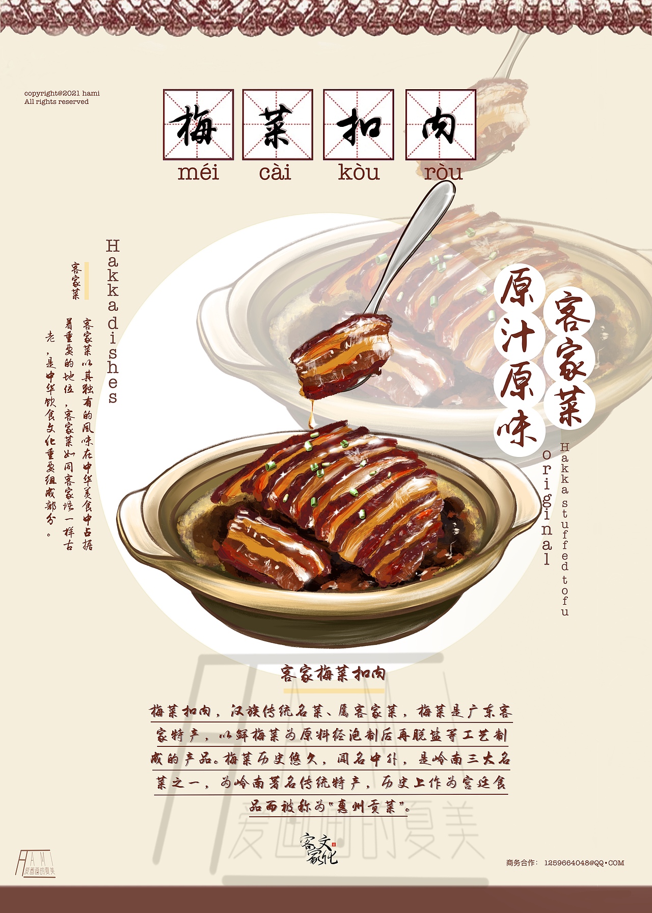 手绘海报客家三大美食梅菜扣肉盐焗鸡酿豆腐