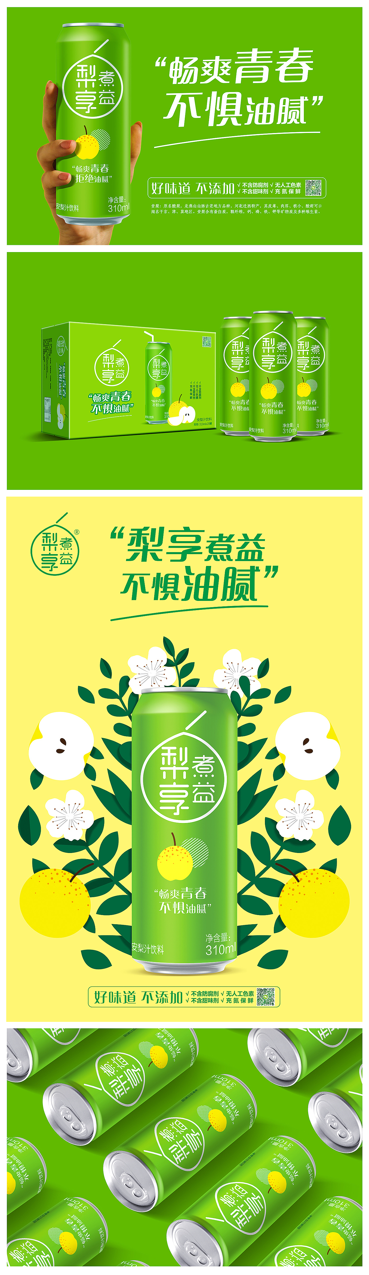 梨享煮益 安梨汁 X 常立波设计（图ZMjY3MTE0NTAw） - 包装 - 站酷设计师常立波包装设计原创素材 - 站酷ZCOOL
