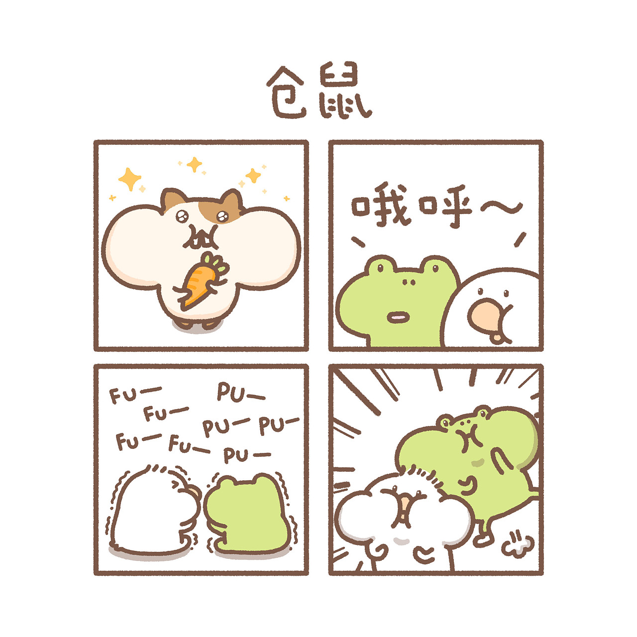 Toby四格漫画 | 撒敷敷合集（图ZMTUwNTIxNDI4） - 短篇/格漫 - 站酷设计师Toby_Studio原创素材 - 站酷ZCOOL