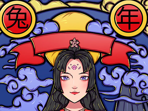 小嫦祝你兔年快乐