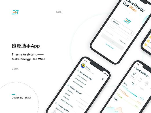 「Energy assistant」B端能源管理App