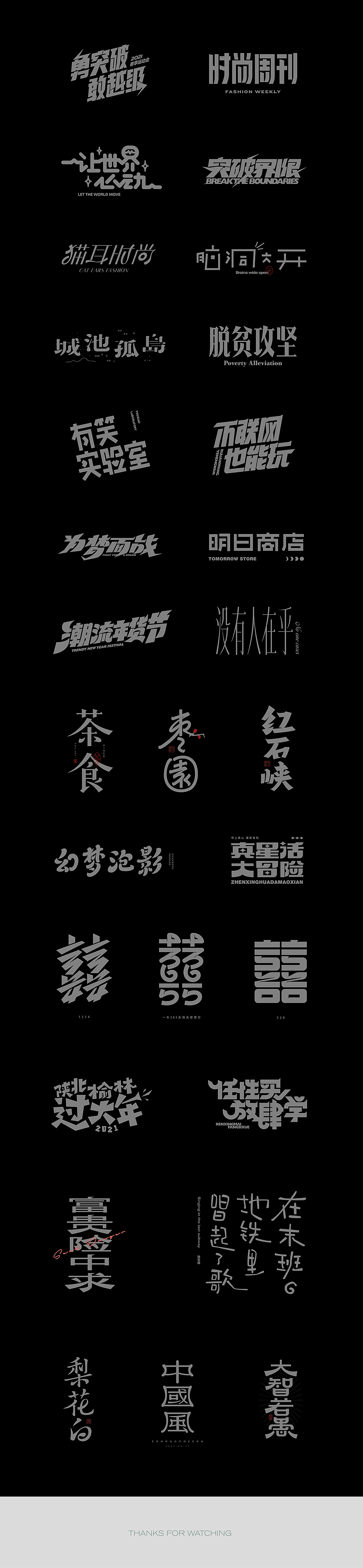 字体&海报