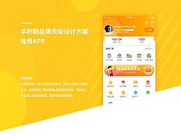 孚利购APP 2.0版本方案