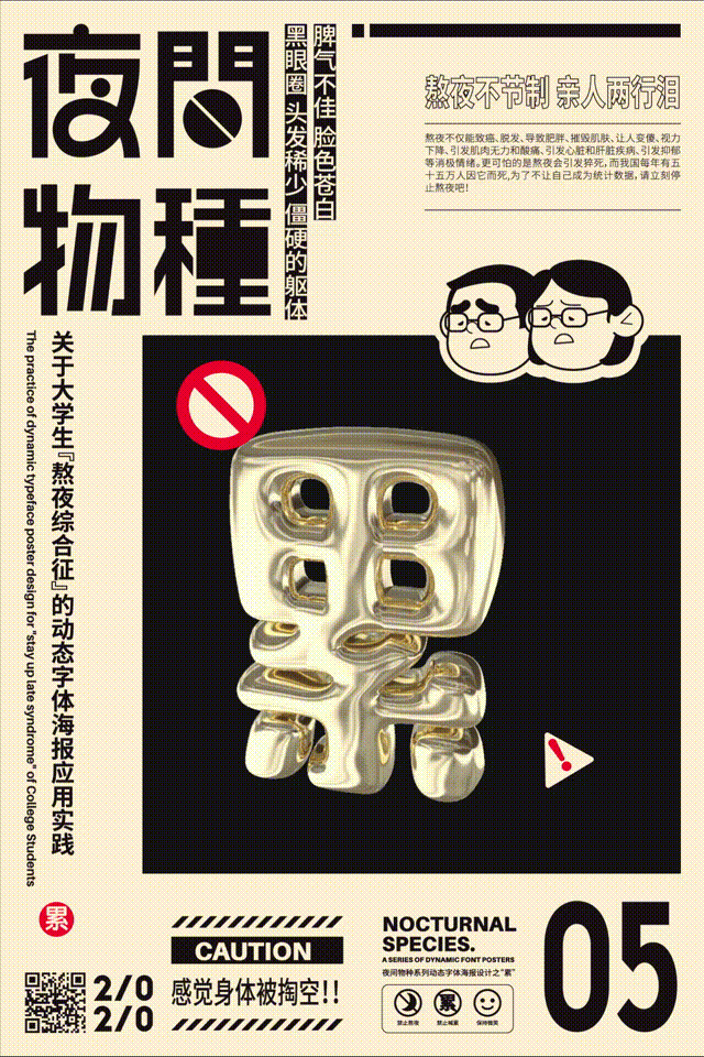 《夜间物种》动态字体海报设计(图ZMjIwNjQ1NTMy) - 宣传物料 - 站酷设计师霹雳呆瓜原创素材 - 站酷ZCOOL