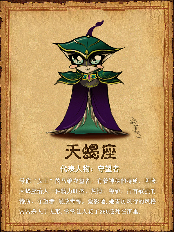 魔兽争霸十二星座（图ZOTgyMzQ5ODg=） - 创作习作 - 站酷设计师汐悦电商品牌策划原创素材 - 站酷ZCOOL