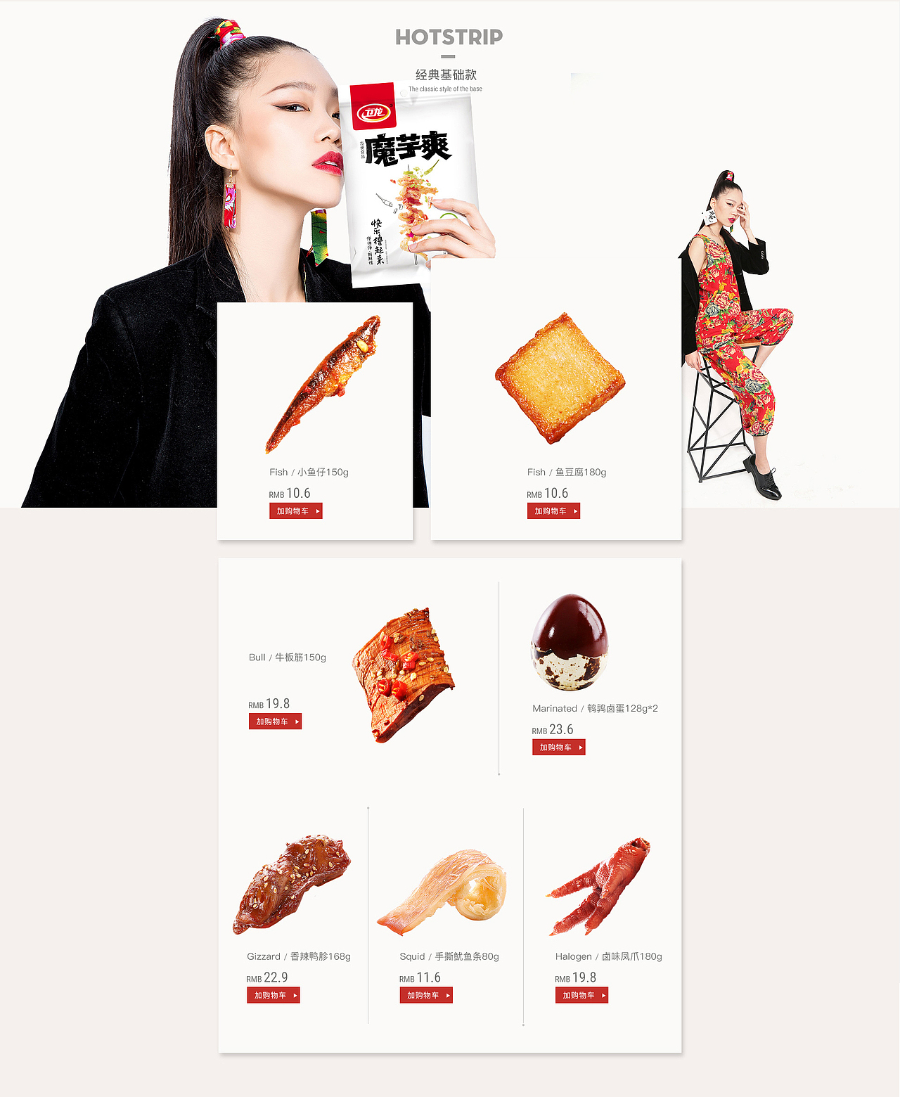 卫龙双12视觉营销