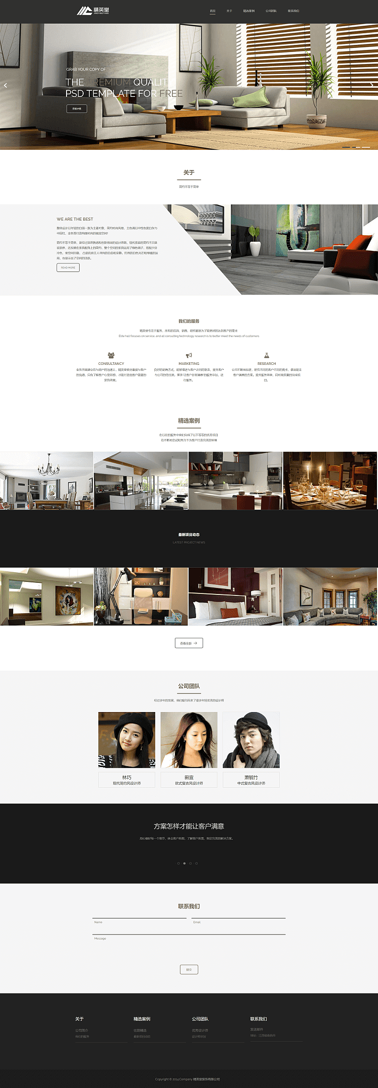 南昌精英堂家居官网网页设计