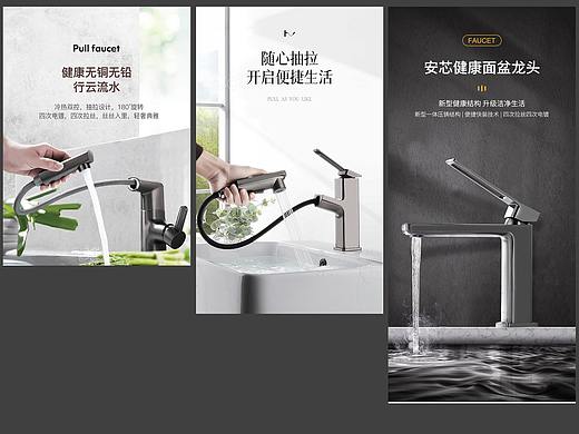 水龙头 面盆龙头 台上盆龙头 三款详情页