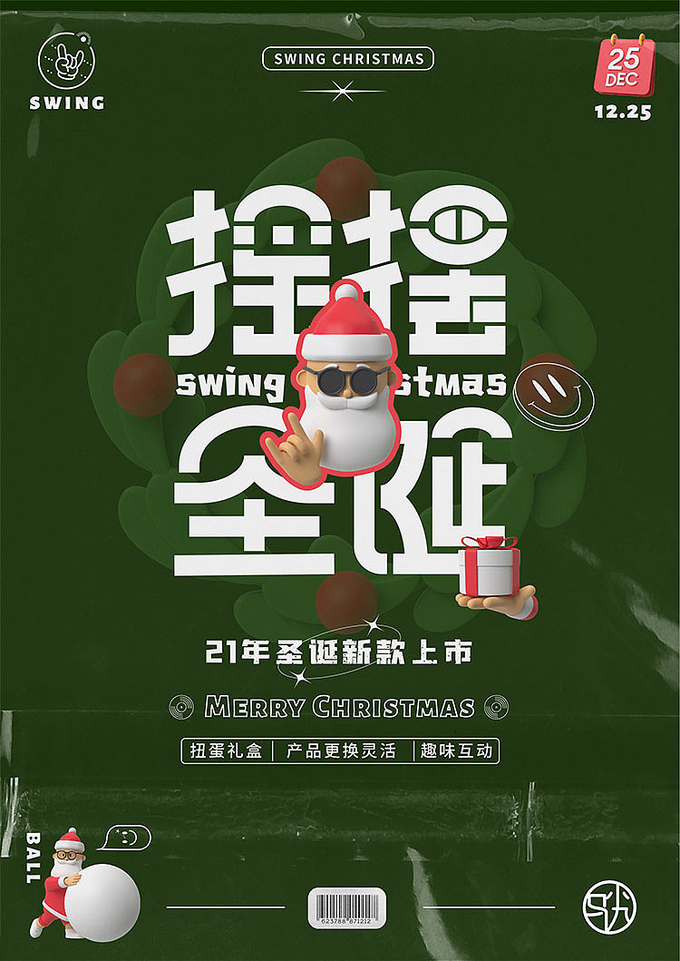 《摇摆圣诞》扭蛋圣诞盲盒