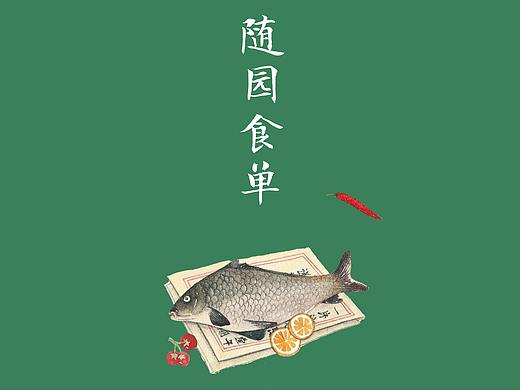 《随园食单》装帧设计（个人主页-ZMjY5MzYxNDQ=） - 书籍/画册 - 站酷设计师卷帙设计_蘇濤原创素材 - 站酷ZCOOL