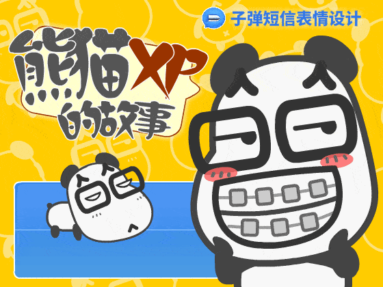 熊猫XP的故事（图ZMTMyODc3Mjk2） - 其他平面 - 站酷设计师bear1st原创素材 - 站酷ZCOOL