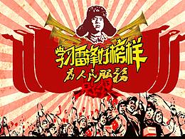 红色学习