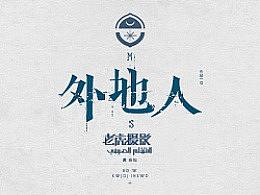 合集1（个人主页-ZMzg3NDQ3ODA=） - Logo - 站酷设计师水贝壳原创素材 - 站酷ZCOOL