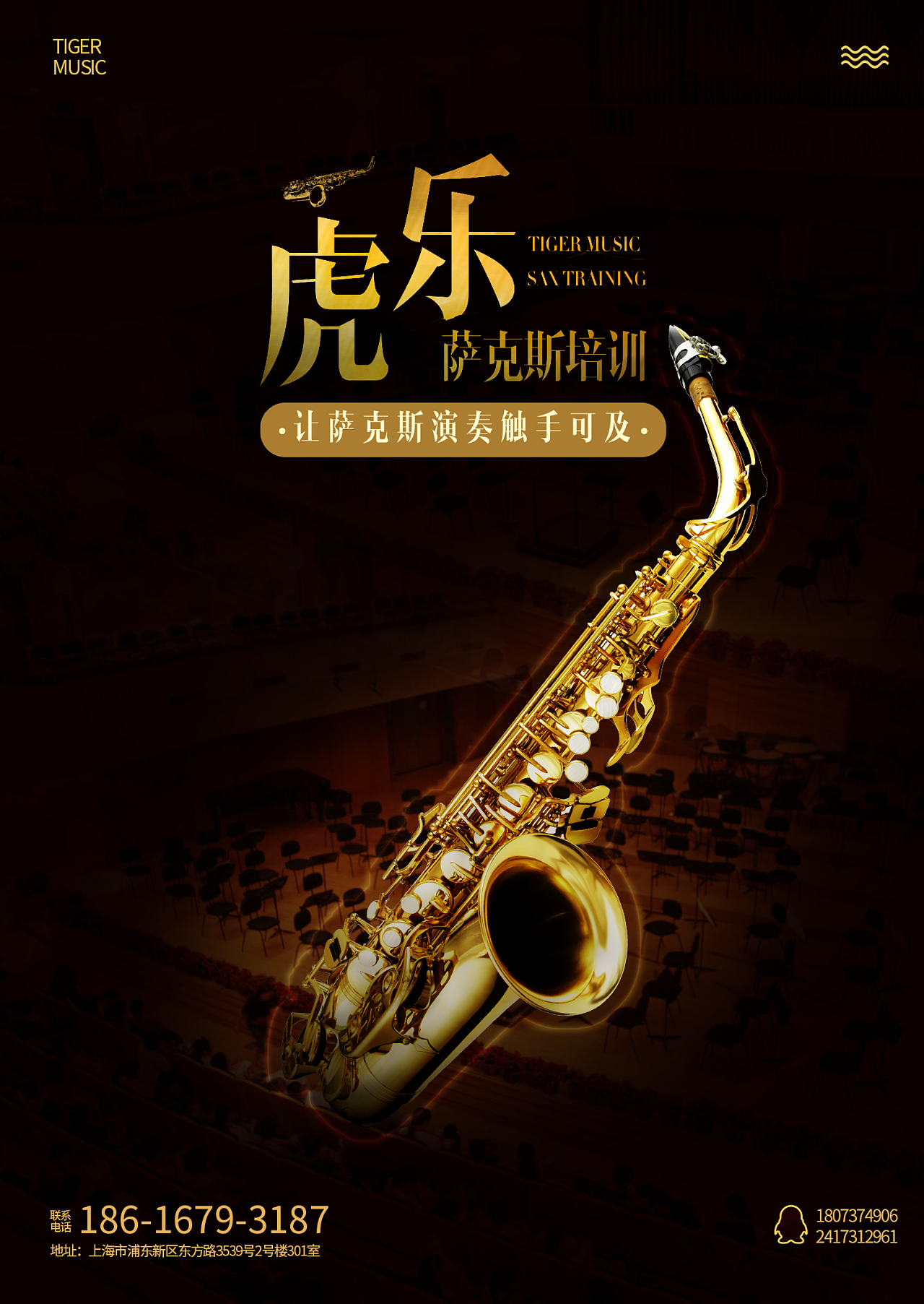 萨克斯单张设计