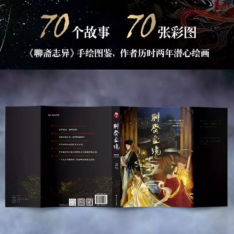 聊斋画境