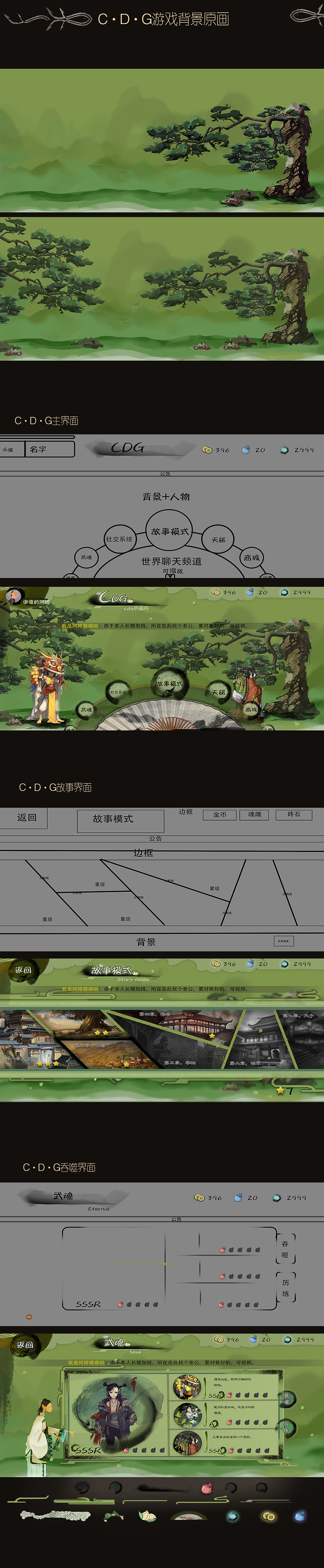 GAME UI的一些作品