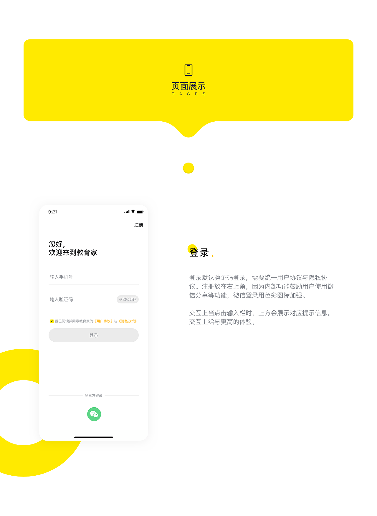 教育家社区·APP页面设计