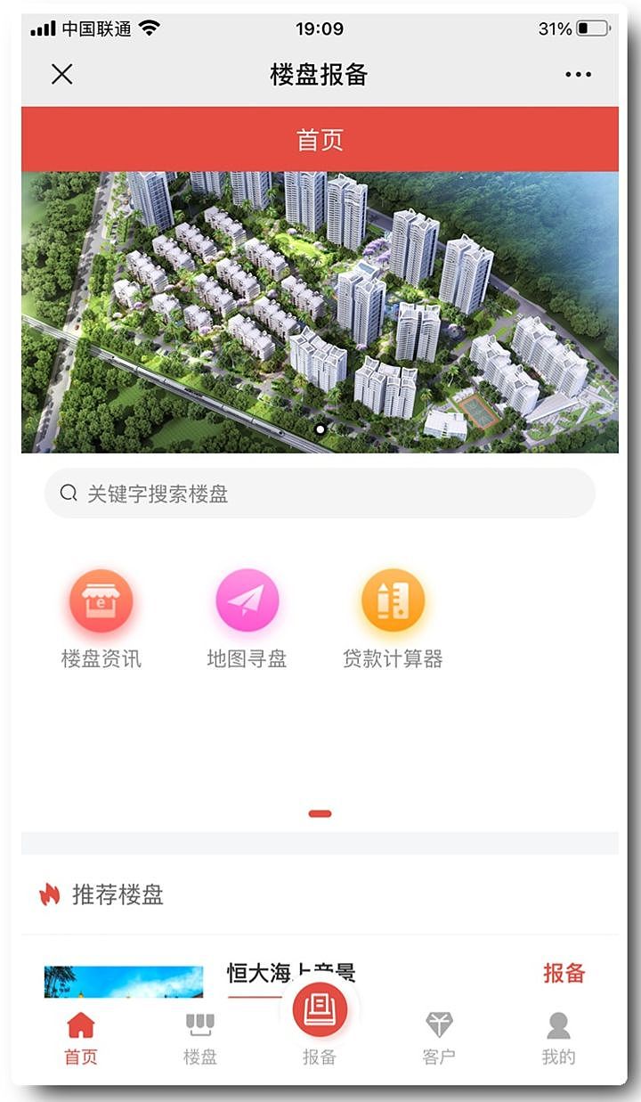 房产楼盘报备小程序开发