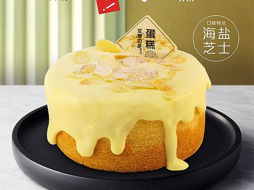 爆浆蛋糕