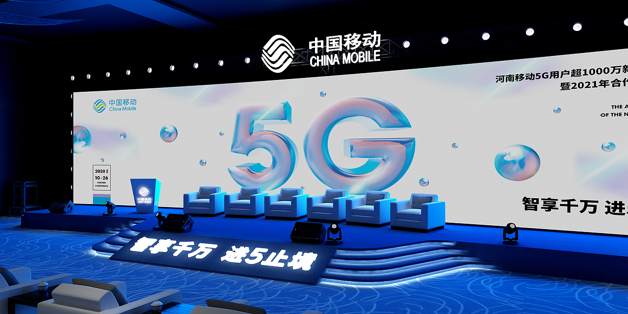 河南移动5G新闻发布会（图ZMjMxMTU2Mzk2） - 展陈设计 - 站酷设计师山尚人原创素材 - 站酷ZCOOL