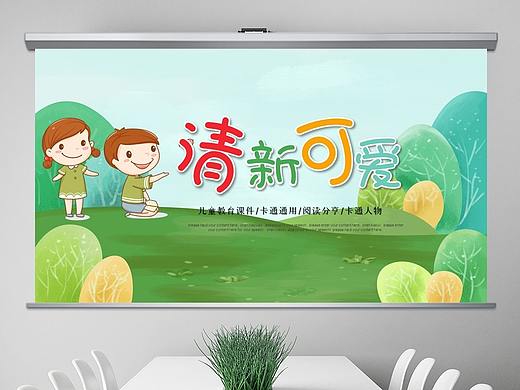 春天清新绿色卡通可爱儿童幼儿园教育培训ppt