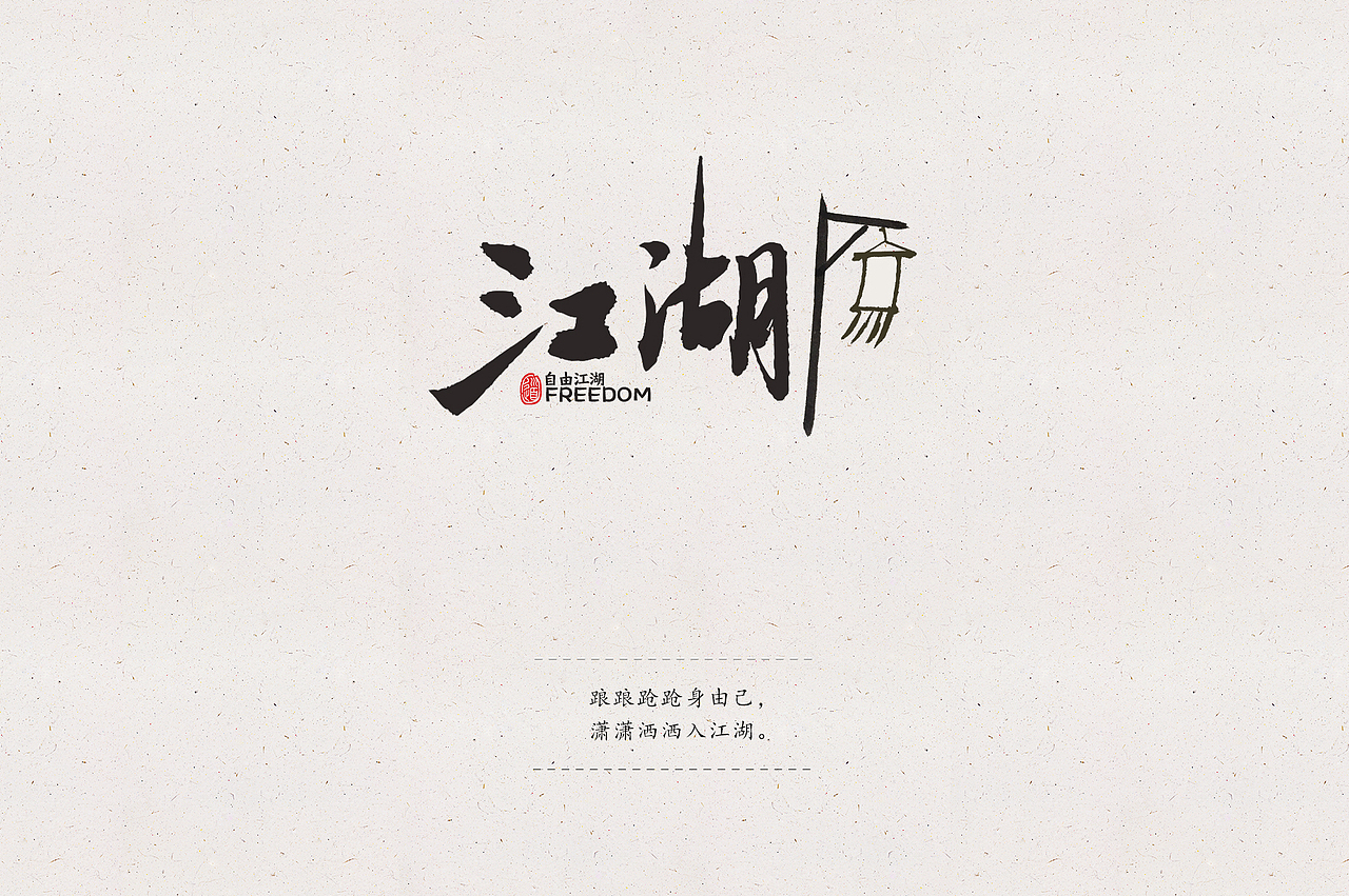 2019初-字体集（图ZMTU0NDg1MDI4） - 字体/字形 - 站酷设计师郭仕豪原创素材 - 站酷ZCOOL
