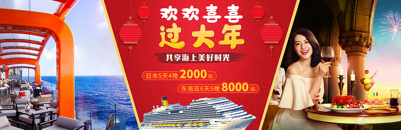 旅游主图直通车推荐邮轮banner设计歌诗达星梦邮轮维京