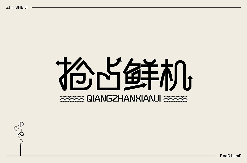 2020年字体练习