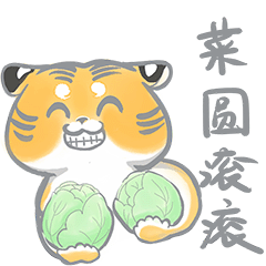 二虎虎 虎年表情包 春节走一波！（图ZMjg0NTgzODUy） - 网络表情 - 站酷设计师九玄灵原创素材 - 站酷ZCOOL