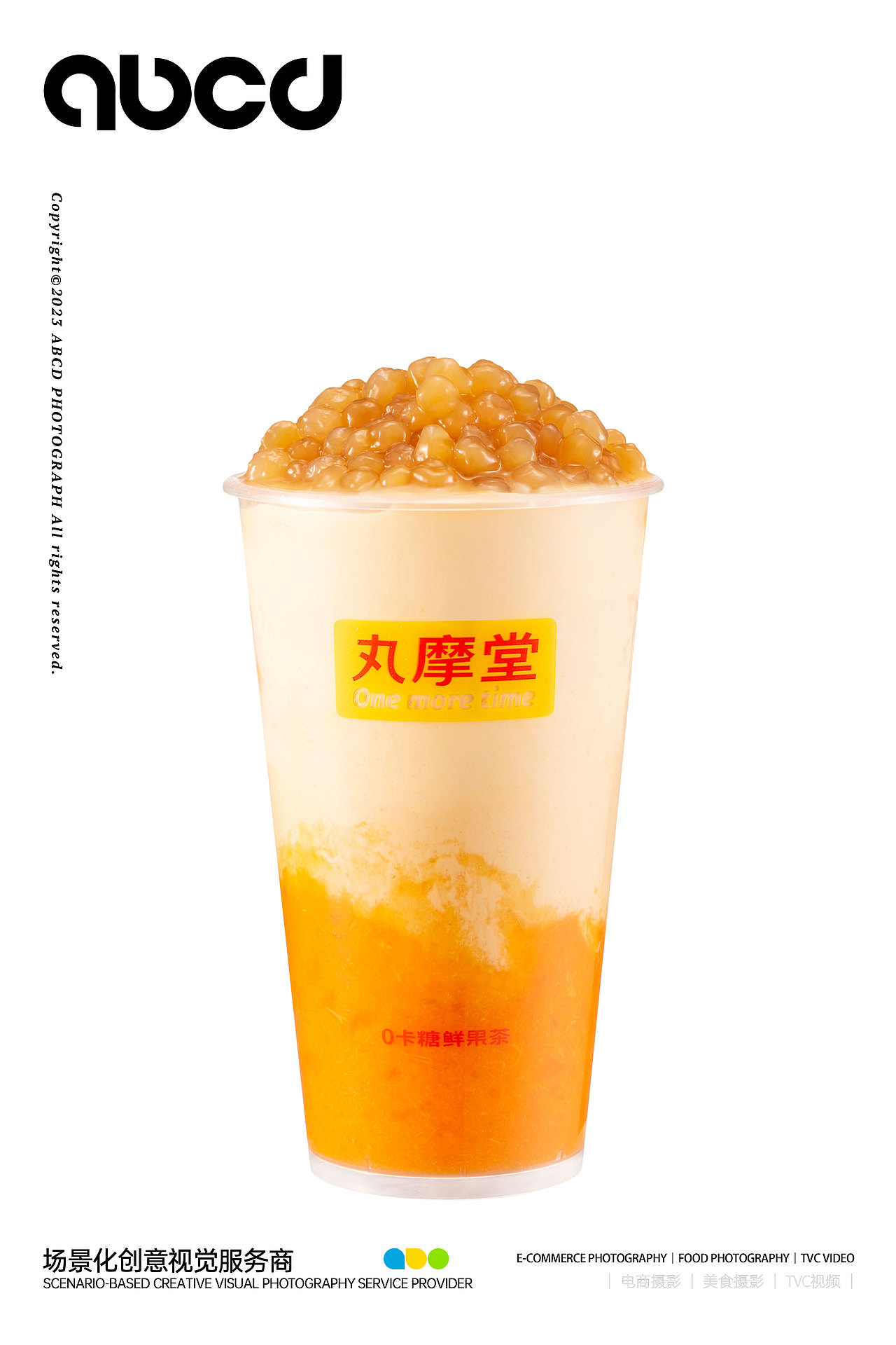 饮品美食 | 丸摩堂橘柿大好X甲乙丙丁（图ZMzMzMTAwODQ4） - 产品摄影 - 站酷设计师abcd饮品研究室原创素材 - 站酷ZCOOL