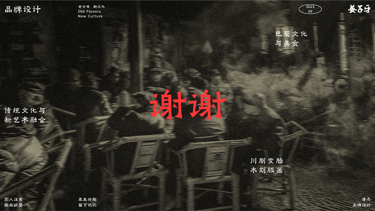 姜子牙火锅品牌设计