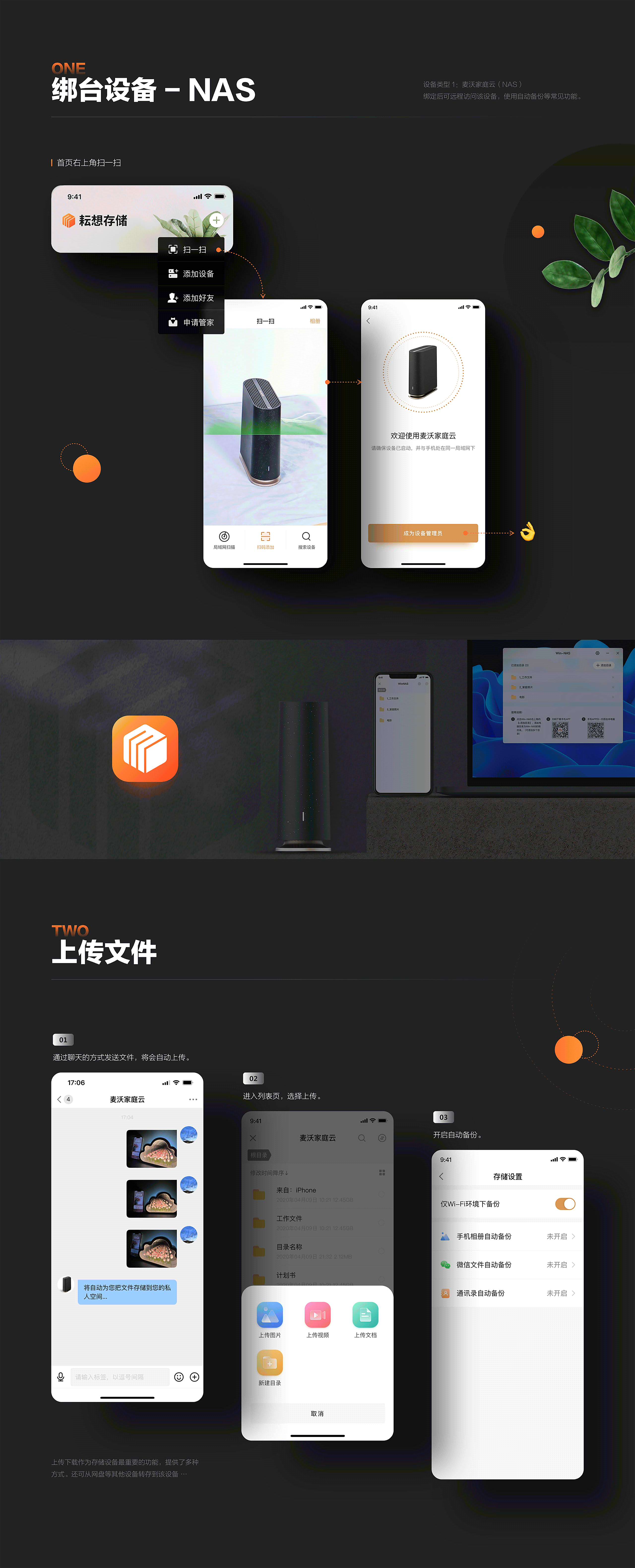 耘想存储-APP端