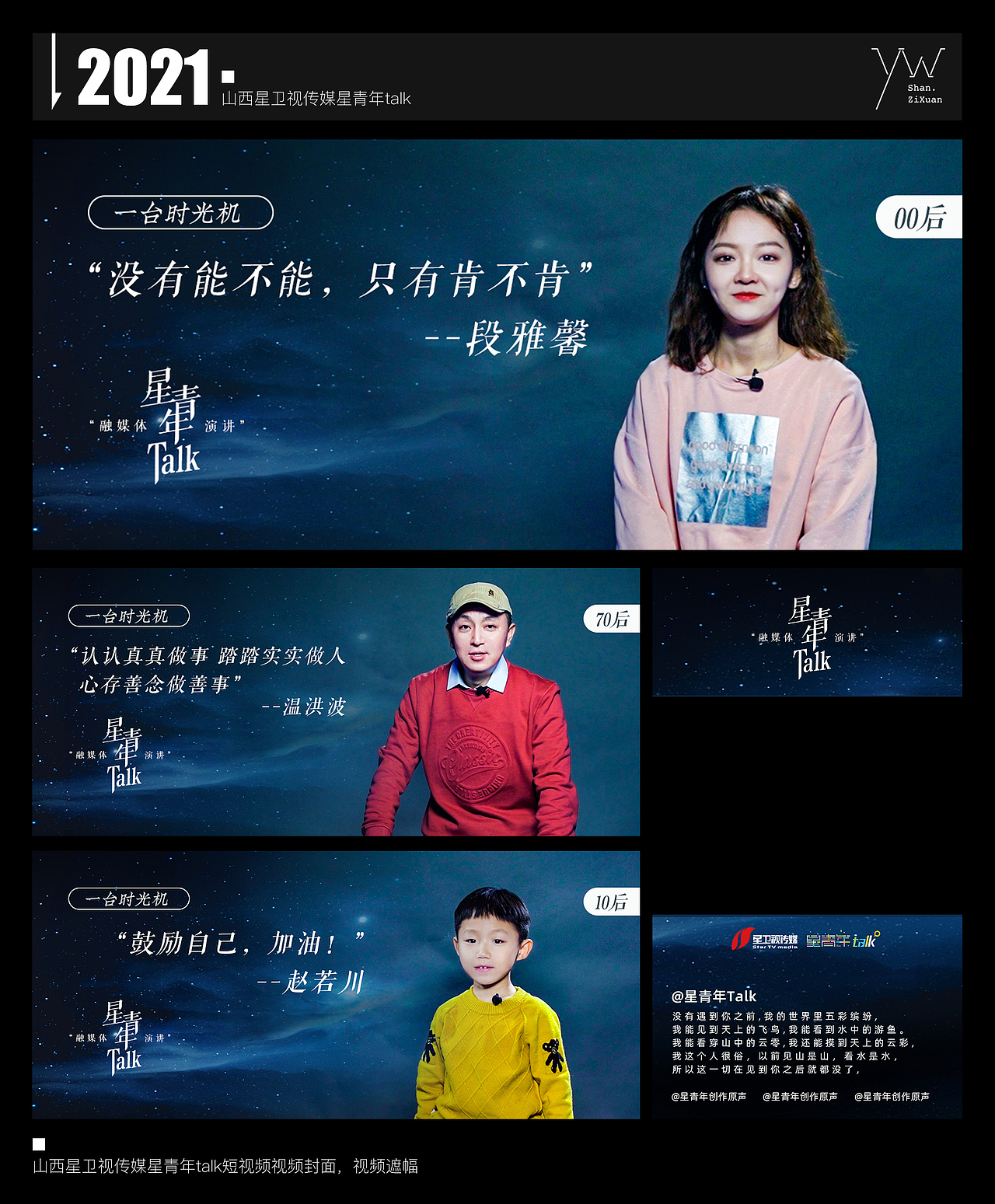 山西省电视台星卫视传媒2021（图ZMzAxNjE5MDA4） - 海报 - 站酷设计师仰望丶原创素材 - 站酷ZCOOL