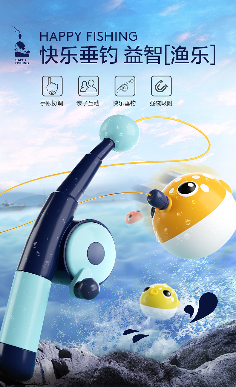钓鱼玩具