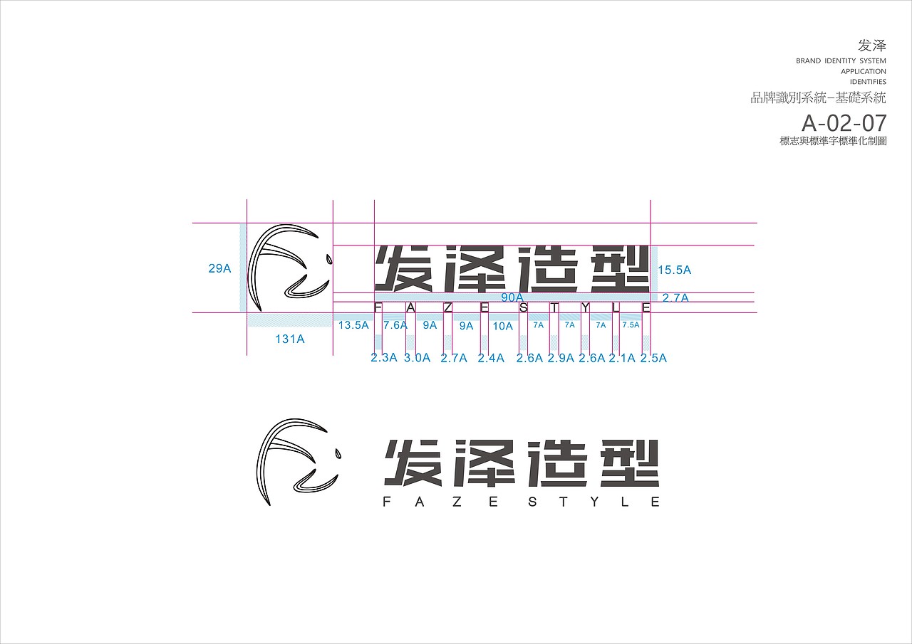 品牌案例-发泽造型