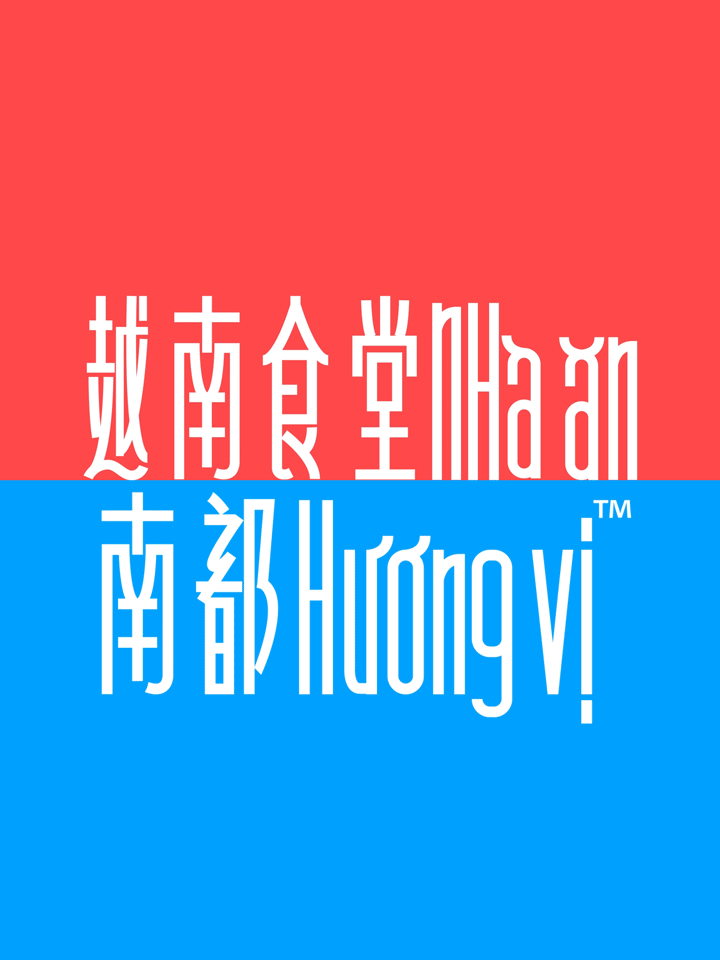 越南食堂品牌设计 | Vietnam canteen brand design（图ZMzQ4ODY4OTQw） - 品牌 - 站酷设计师一个善良的乙方原创素材 - 站酷ZCOOL