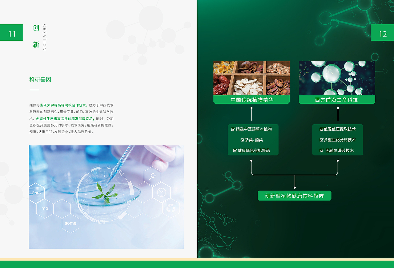 纯野-品牌推广-品牌画册