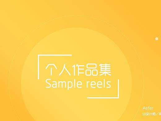 设计师作品集