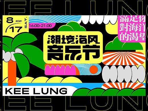 潮境海风音乐节
