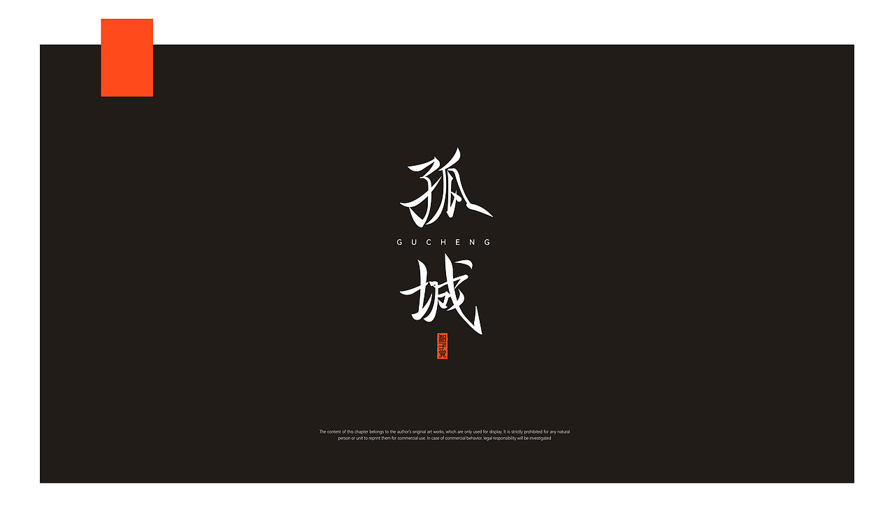 基于瘦金体字形特点的字体设计研究（图ZMjc3MjgxNzky） - 字体/字形 - 站酷设计师崔京涛原创素材 - 站酷ZCOOL