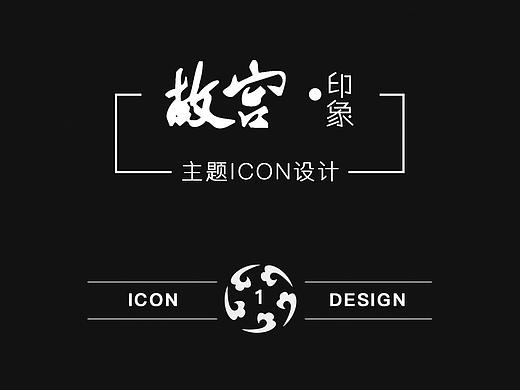 故宫印象主题图标