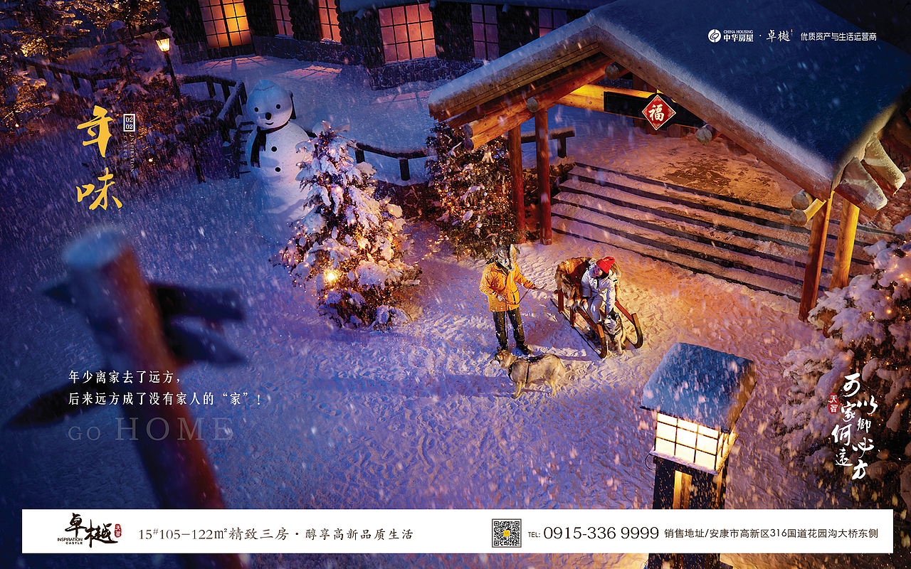 返乡置业系列（图ZMTQ2NDM1NDEy） - 海报 - 站酷设计师Rebecca孟原创素材 - 站酷ZCOOL