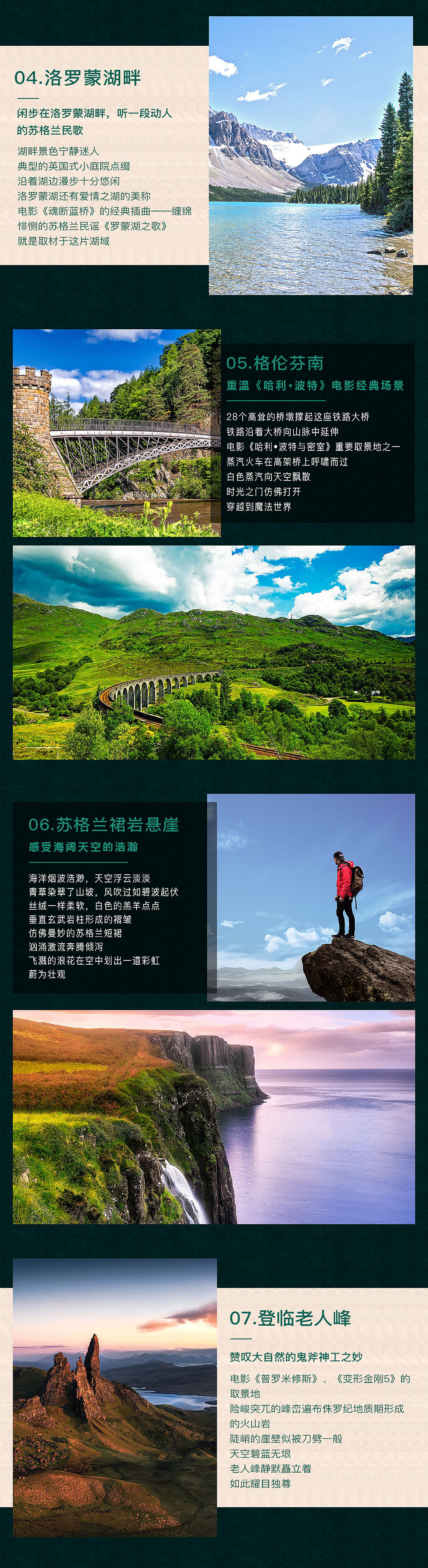苏格兰高地三日游详情页（图ZMTY2MjYyNDIw） - 电商 - 站酷设计师一坨小花原创素材 - 站酷ZCOOL