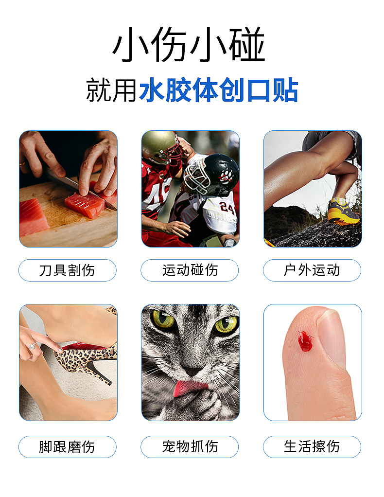 水胶体创口贴详情设计