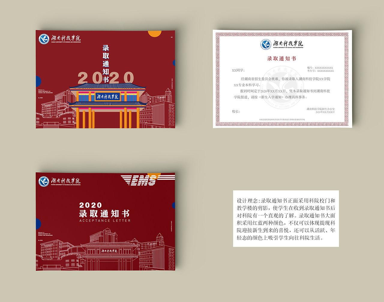 红色录取通知书正反面及EMS封面(后期均有所修改