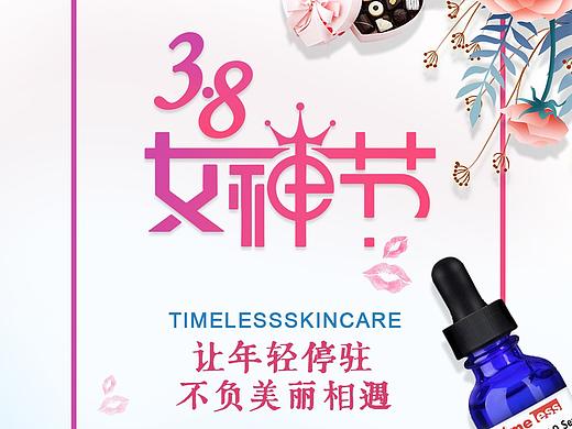 3.8女神节