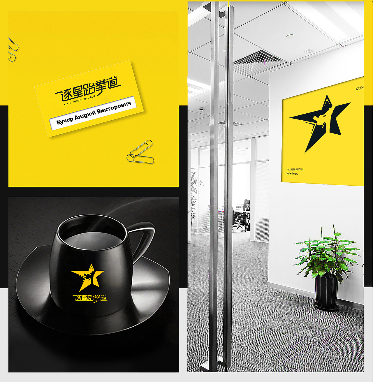 逐星跆拳道LOGO VI设计（图ZMTYyNTcyMjQ4） - 品牌 - 站酷设计师Jane品牌策划设计原创素材 - 站酷ZCOOL