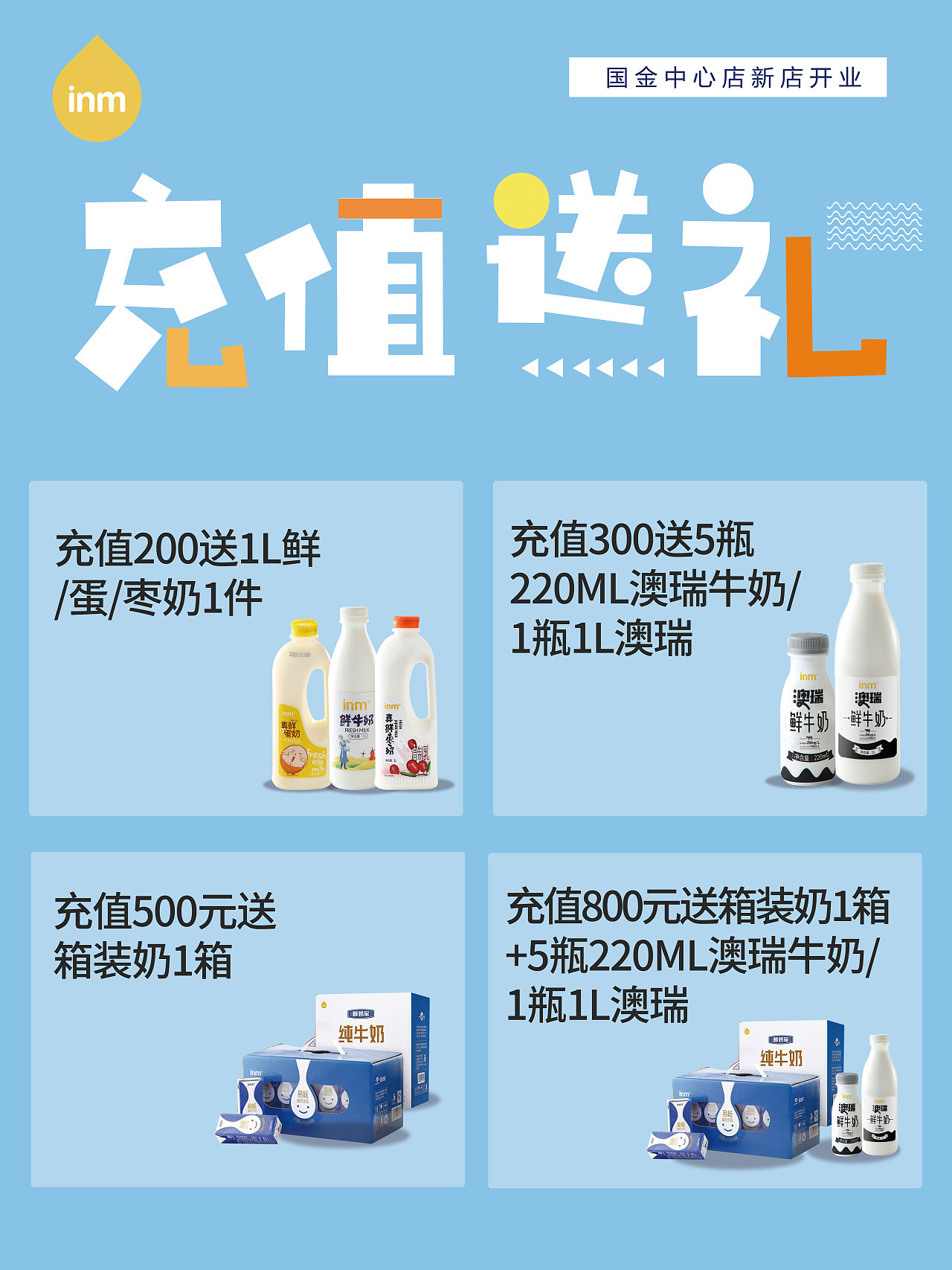 一鸣酸奶-开业系列海报-灯箱广告-代金券